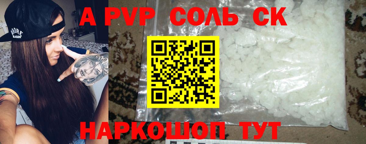 Альфа ПВП кристаллы  Alpha PVP СК КРИС  купить наркотики цена  Вход с VPN  Иваново 