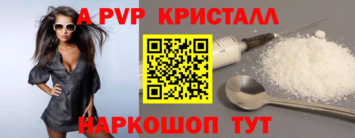 Alfa_PVP Crystall Иваново