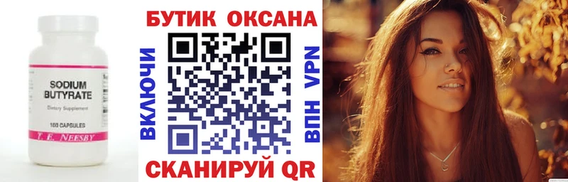 Бутират бутик  Иваново 