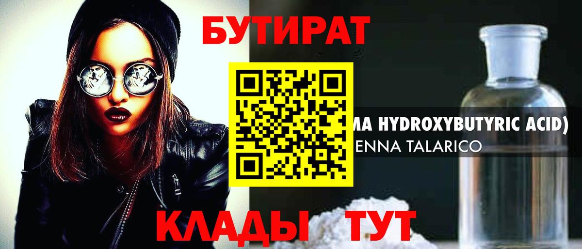 Иваново  Бутират  Вход с VPN  БУТИРАТ бутандиол 
