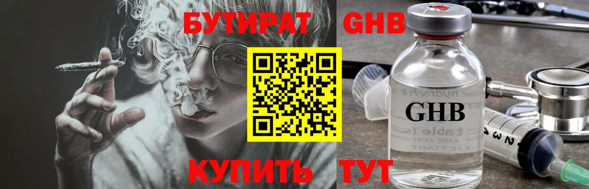 Бутират оксибутират Иваново