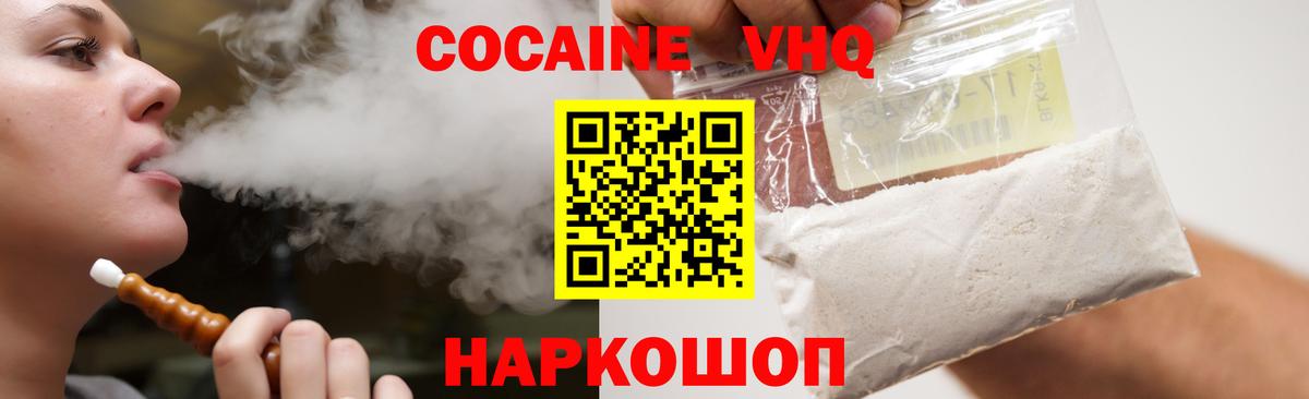 Cocaine 97%  Иваново  КОКАИН FishScale 