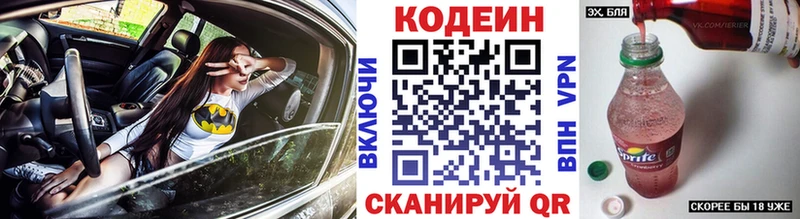 Кодеин Purple Drank Иваново