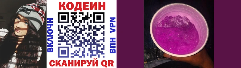 купить   MEGA ССЫЛКА  Кодеин напиток Lean (лин)  Иваново 