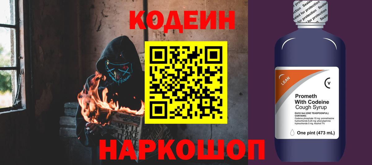 Иваново  Codein Purple Drank  Вход с VPN 