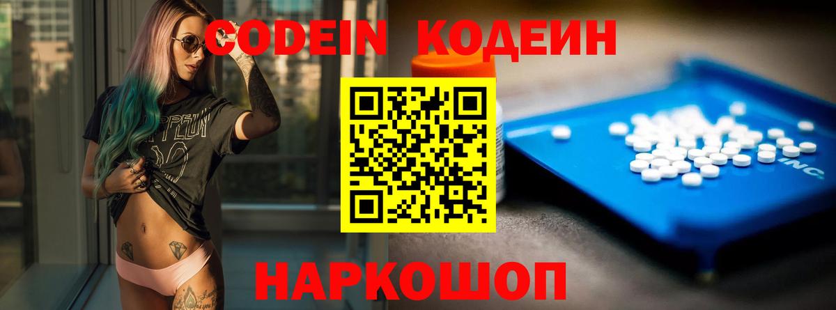 Кодеиновый сироп Lean напиток Lean (лин) Иваново