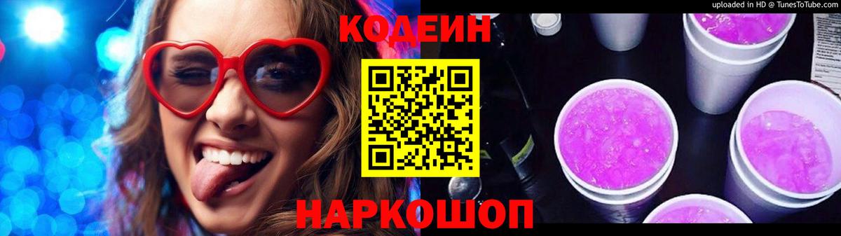 Кодеин Purple Drank  Кодеин Purple Drank  Иваново 
