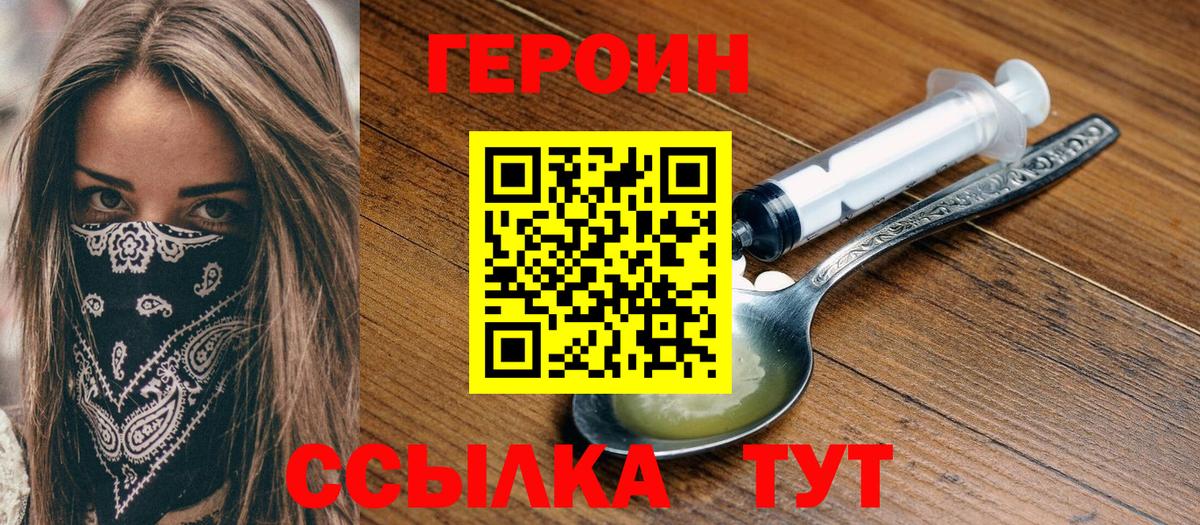 ГЕРОИН герыч  ГЕРОИН  Иваново 