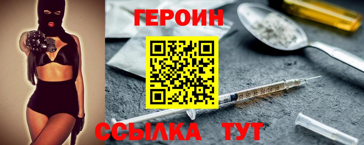 Иваново  Героин  Вход с VPN  Героин афганец 