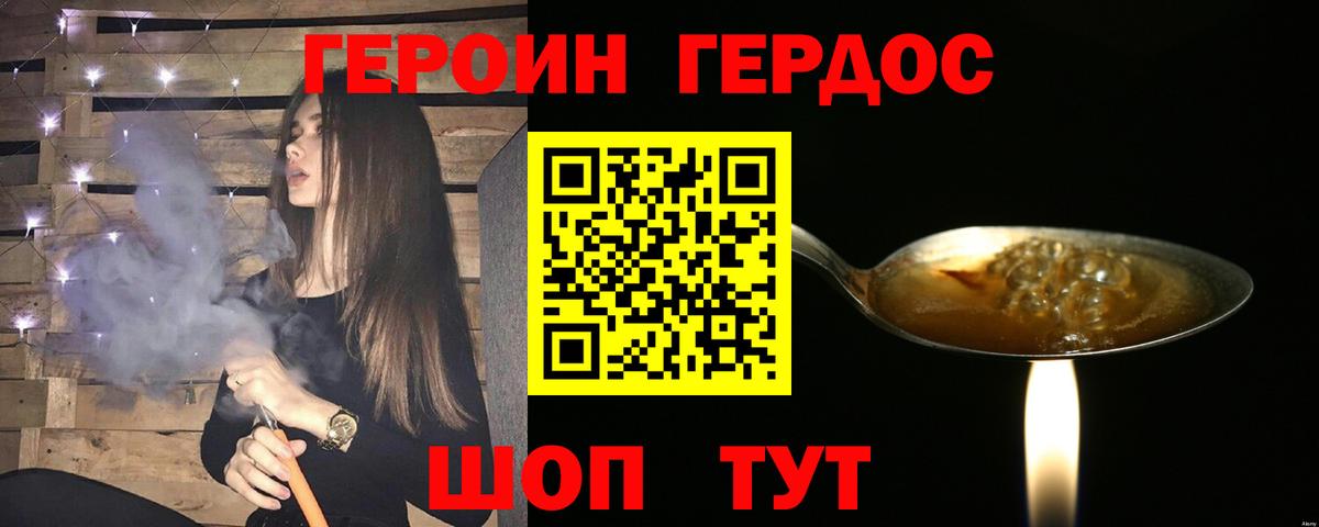 Героин белый Иваново