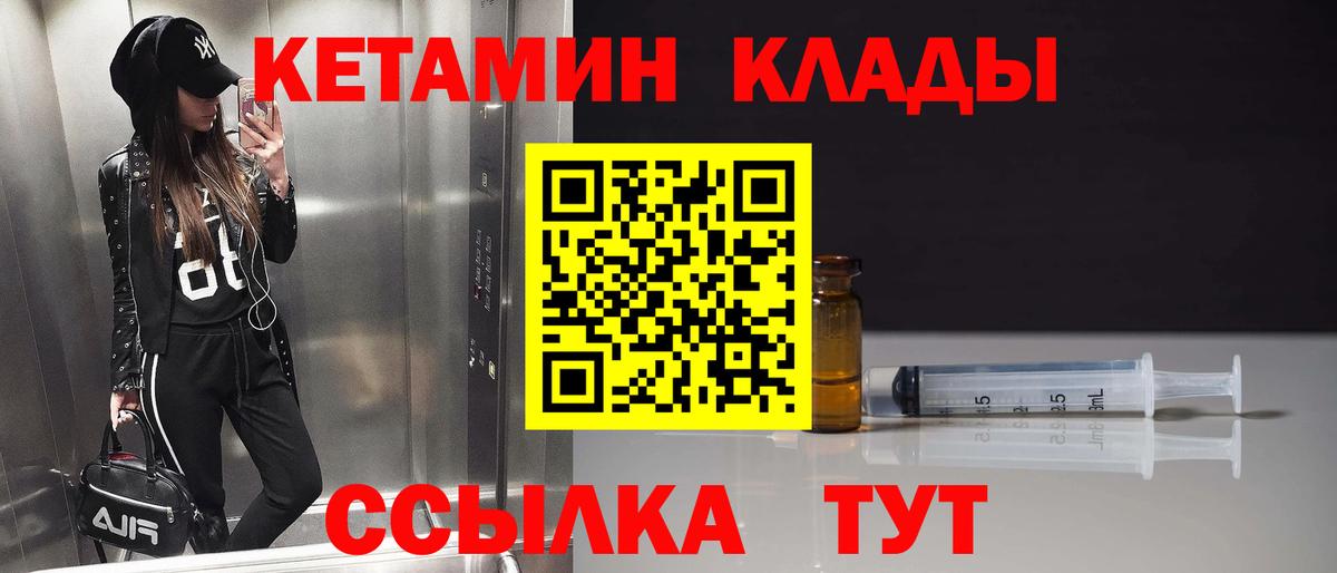 КЕТАМИН VHQ Иваново