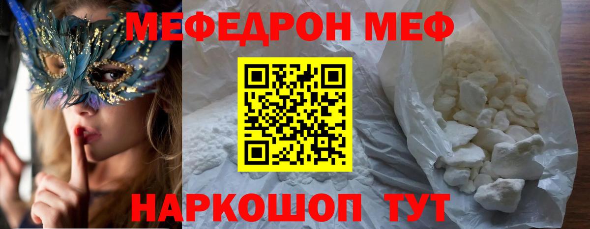 МЕФ mephedrone  МЕФ 4 MMC  Иваново  что такое наркотик  Вход с VPN 