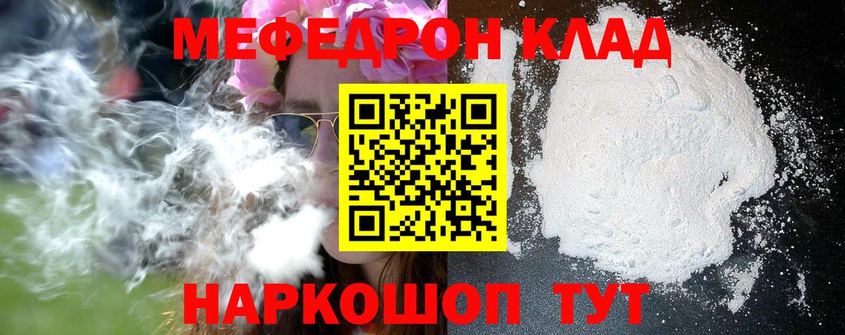 МЕФ VHQ  Иваново  Мефедрон  МЯУ-МЯУ 4 MMC 