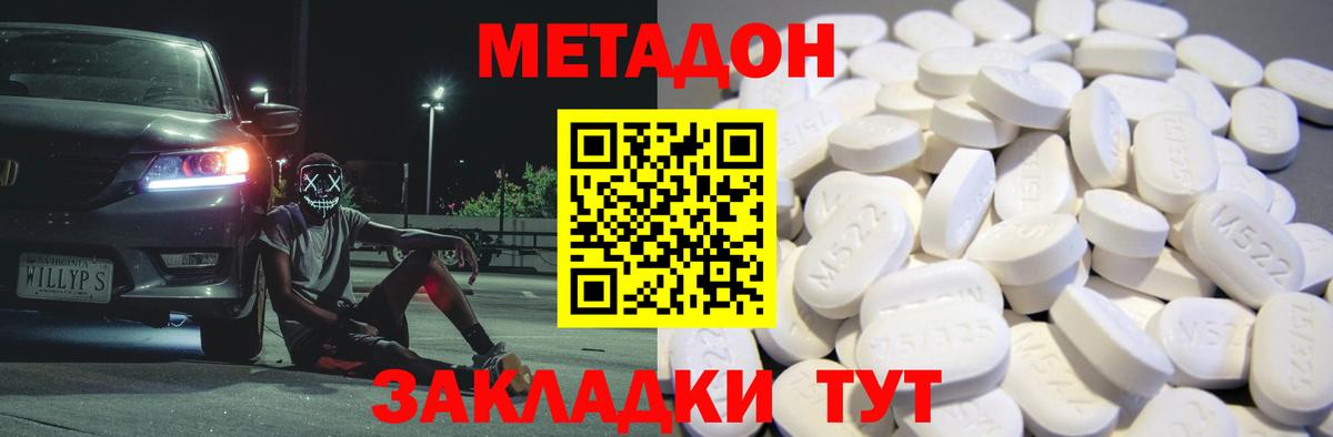 Метадон мёд Иваново