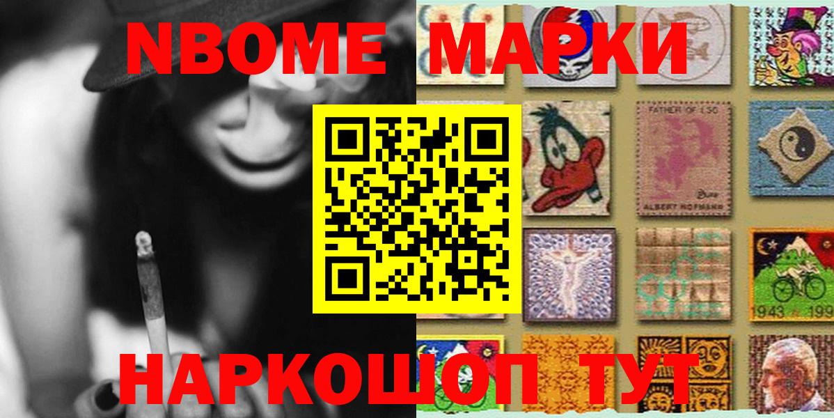 Иваново  Марки 25I-NBOMe  Вход с VPN  Марки 25I-NBOMe 1500мкг 